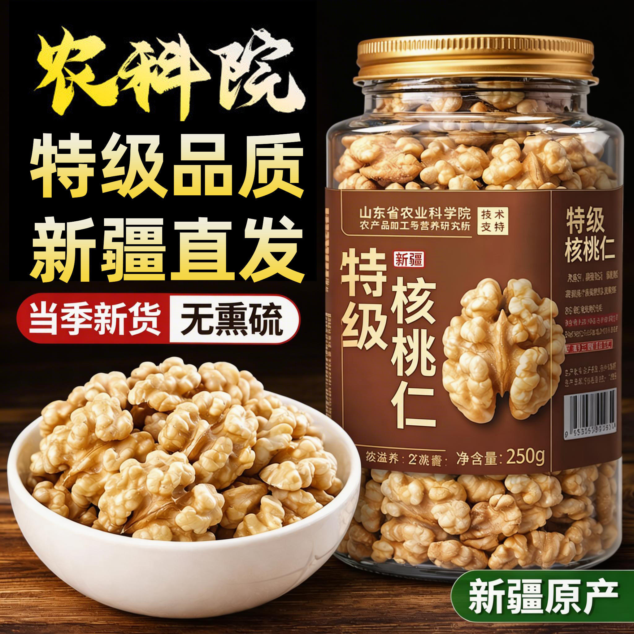 新疆阿克苏去皮熟核桃仁无添加图片