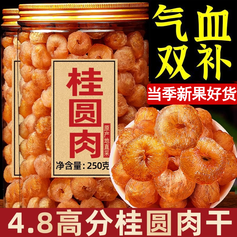 桂圆干无核龙眼干气血福建新货桂圆肉干泡水泡茶正品官方旗舰店