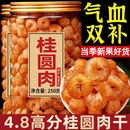 桂圆干无核龙眼干气血福建新货桂圆肉干泡水泡茶正品 官方旗舰店