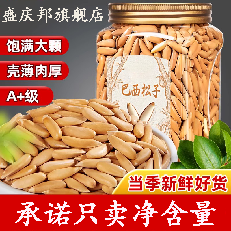 胖超市东来巴西松子坚果净重装