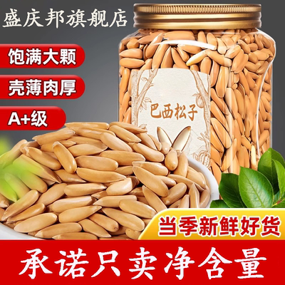 胖超市东来巴西松子坚果净重装