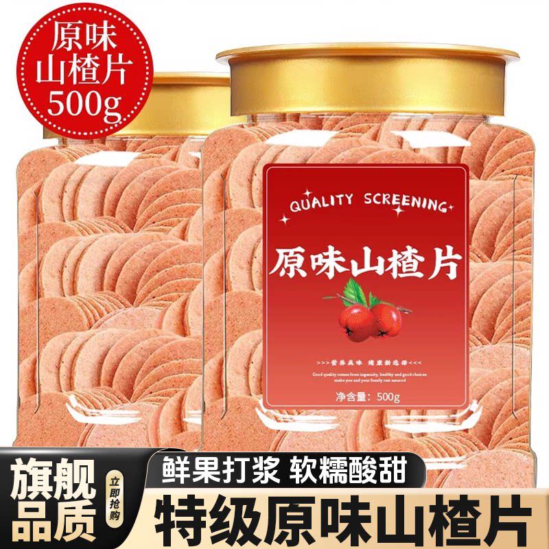 胖超市东来山楂片干正宗无添加官方旗舰店特级原味桑葚山楂片零食