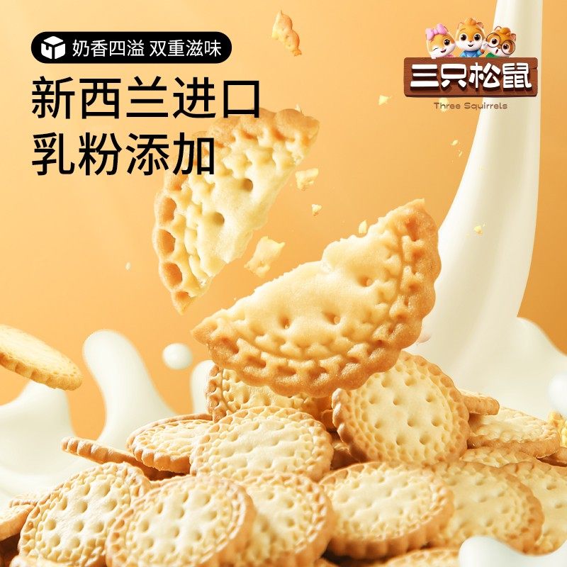 【三只松鼠_小圆饼奶盐味500g/箱】休闲零食饼干网红糕点可可味,零食/坚果/特产,韧性饼干,淘宝优惠券,粉丝福利购,淘宝优惠卷