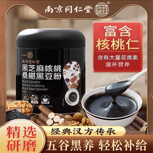 同仁堂即食早餐无糖黑芝麻糊核桃黑芝麻燕麦桑葚黑豆粉营养冲泡饮