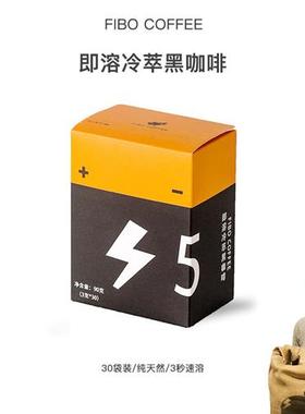 Fibo精品即溶郭杰瑞云南特浓冷萃冻干美式黑咖啡大包装