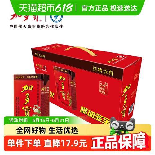 加多宝凉茶250ml*24/箱健康植物饮料便携礼盒装 怕上火喝加多宝