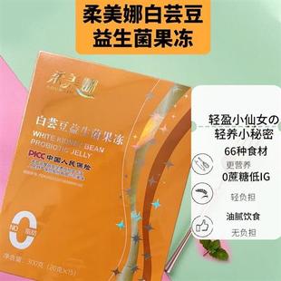 柔美娜白芸豆益生菌果冻果味型果冻柔美娜双孢菇口含锭糖果微商同