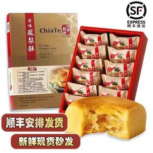 佳德凤梨酥台湾特产台北十佳台湾游伴手礼12入装喜饼糕点礼盒包邮