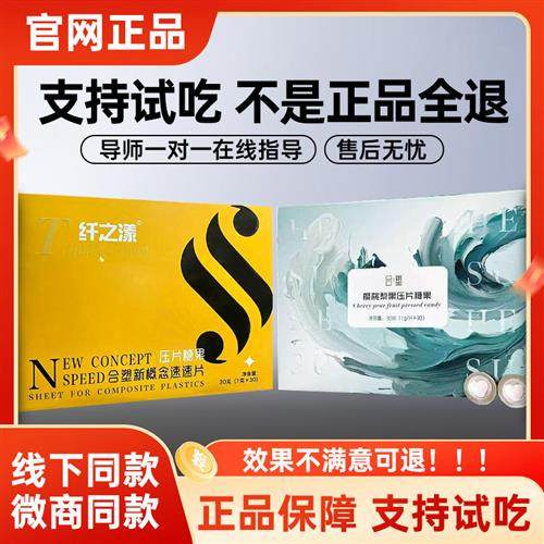 纤之漾饱饱片燃动力压片糖果合塑速速片小红书微商同款正品