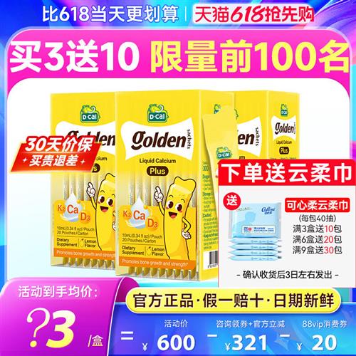 【保价618*3盒】迪巧小黄条plus小儿液体钙婴幼儿宝宝儿童补钙片