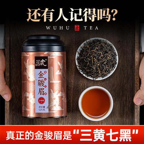 五虎金骏眉红茶茶叶官方旗舰正品特级浓香型金俊眉正山小种红茶叶