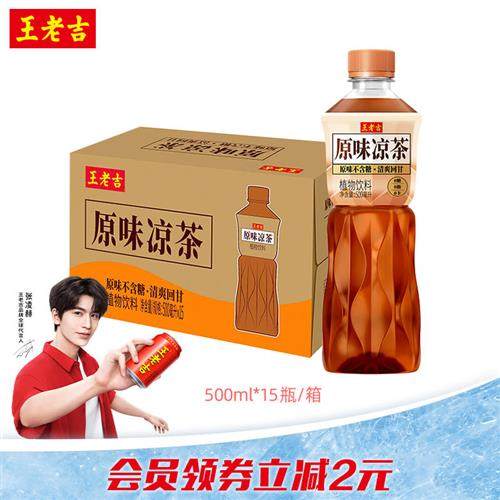 【张凌赫同款】王老吉原味凉茶植物饮料500ml*15瓶无糖草本茶饮品
