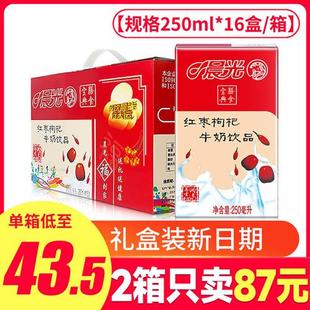 25年5月产】晨光牛奶红枣枸杞整箱250ml*16盒整箱早餐食品