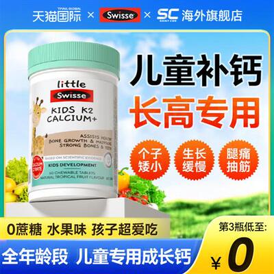 儿童钙片长高青少年3岁以上d3柠檬酸钙k2钙片6到12岁补钙旗舰正品