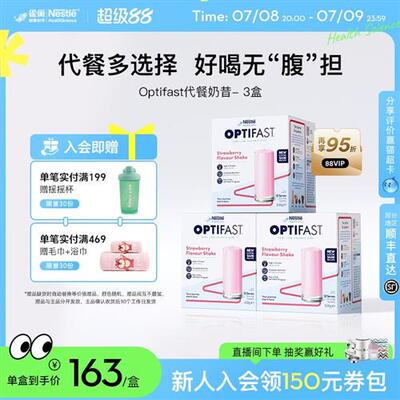 雀巢optifast代餐奶昔冲饮饱腹食品轻断食营养品