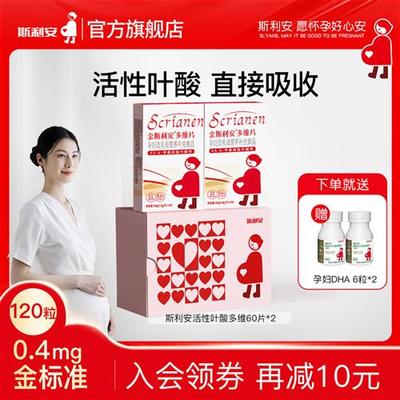 金斯利安活性叶酸复合多维片备孕孕期女士哺乳期2盒