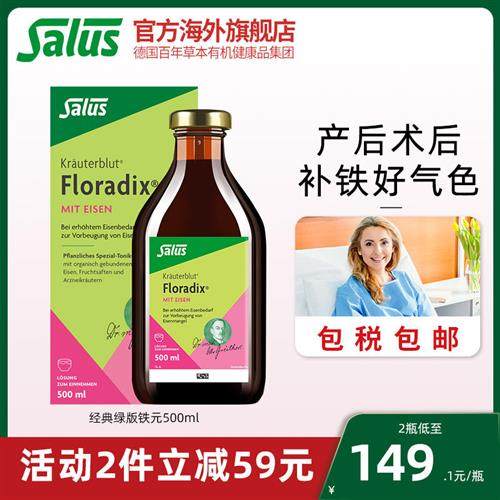 Salus莎露斯德国铁元绿铁孕妇补铁补气血女人铁剂口服液500ml*1瓶