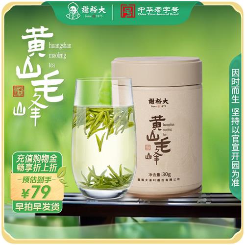 谢裕大黄山毛峰明前特级30g 小罐装安徽绿茶春茶【2025新茶】