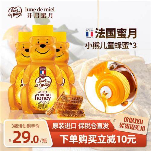 lunedemiel法国蜜月经典小熊儿童蜂蜜纯正天然独立小包装250g*3