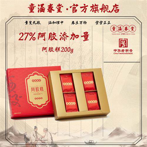 童涵春堂古胶阿胶糕高含量女生滋补气血营养品送长辈过节送礼盒