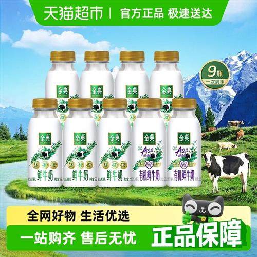 伊利金典鲜牛奶235ml*7+A2鲜牛奶235ml*2营养早餐奶饮料