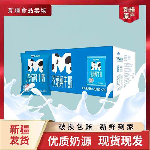 新疆天润纯牛奶儿童营养早餐200g20包整箱M枕纯奶系列 200g*20包