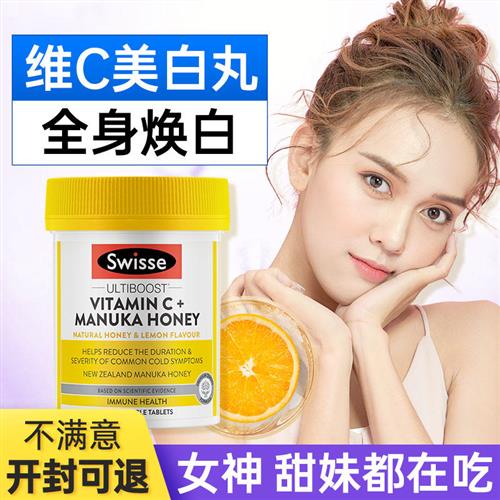 美白丸抗糖控糖swisse葡萄籽美白内服全身内调去黄褪黑素胶原蛋白