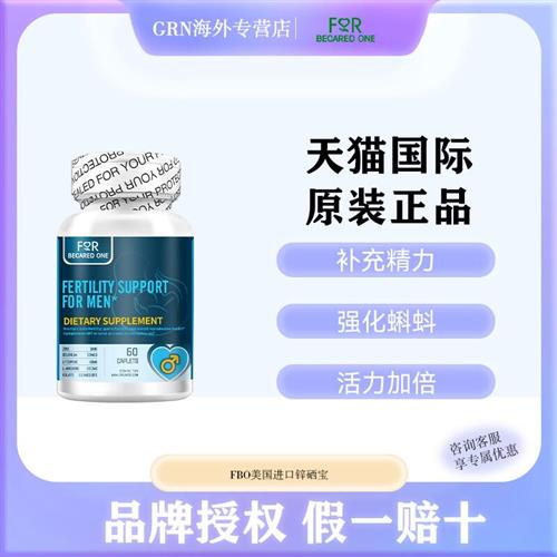 美国FBO番茄红素锌硒宝男性备孕维生素e前列腺保健品精氨酸正品