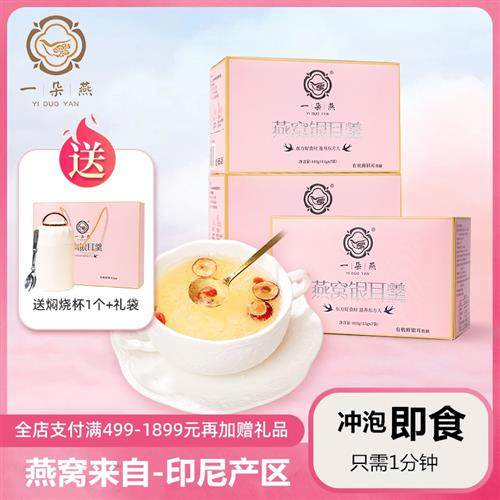 一朵燕冻干燕窝银耳羹冲泡即食孕妇养生礼盒鲜泡炖燕窝饮官方旗舰