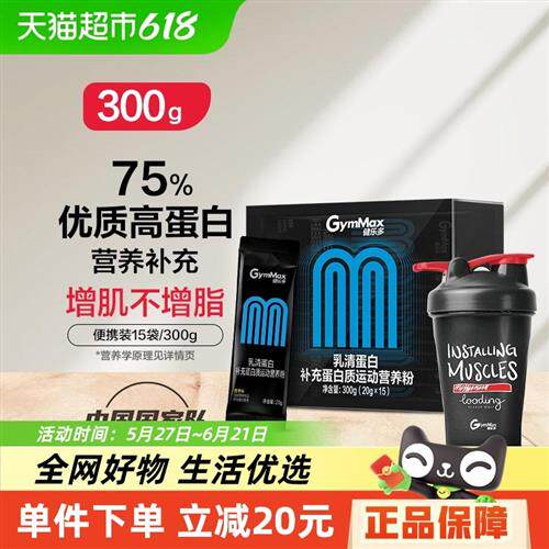 汤臣倍健健乐多乳清蛋白粉增肌粉营养粉健身刷脂男女300g+摇摇杯