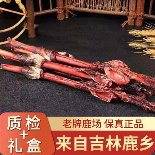 鹿鞭干整根吉林梅花鹿乡男用滋补医者可搭鹿茸泡酒料非丸正心正品