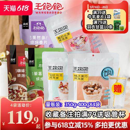 王饱饱麦片【4袋量贩装】坚果酸奶水果麦片早餐可干吃草莓优脆乳