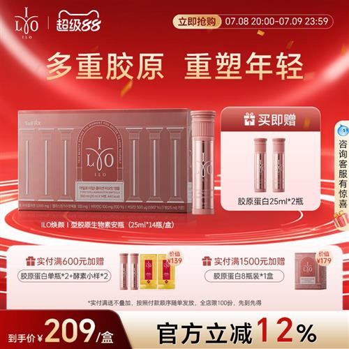 韩国东亚制药ILO胶原蛋白肽饮口服液小分子肽玻尿酸液25ml*14瓶