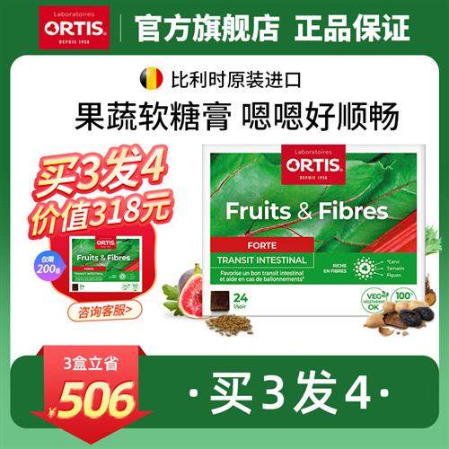 ORTIS柯得仕比利时水果膳食纤维膏无花果肉咀嚼膏软糖24粒加强版