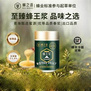 蜂之语新鲜蜂王浆官方旗舰店正品青海高原蜂皇浆出口品质
