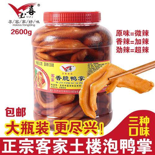 玉喜泡鸭爪 客家香脆鸭掌 福建龙岩永定下洋土楼泡鸭爪鸭脚瓶罐装