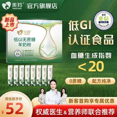 【新品上市】美羚羊奶粉中老年低GI无蔗糖羊奶粉200g盒装新品