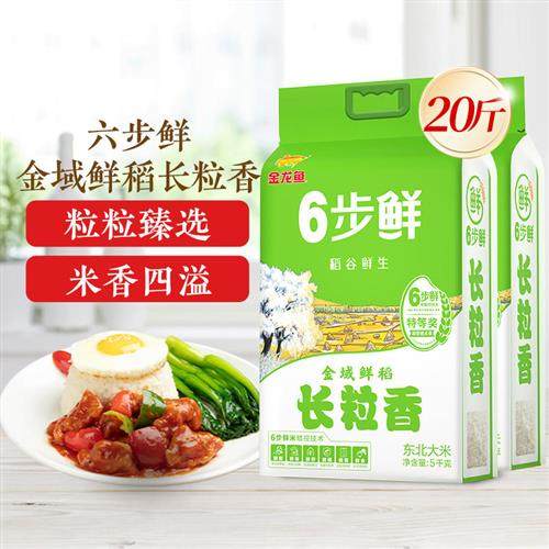 【蜜蜂惊喜社】金龙鱼稻谷鲜生6步鲜金域鲜稻长粒香5kg*2袋
