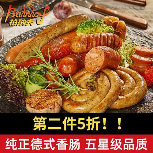 【第二件5折】德式烤肠无淀粉纯早餐肠肉肠火腿肠德国风味香肠