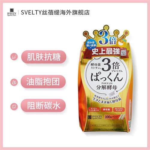 SVELTY丝蓓缇pakkun3倍分解酵母抗糖丸日本酵素碳水阻断剂白芸豆