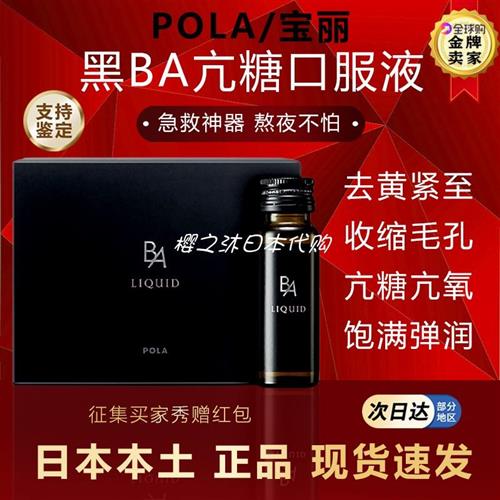 日本POLA宝丽黑BA抗糖饮口服液胶原蛋白全身祛黄美白提亮紧致肌肤