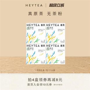 喜茶一周茶礼盒伴手礼冷泡茶包茶叶 7包*2/4盒