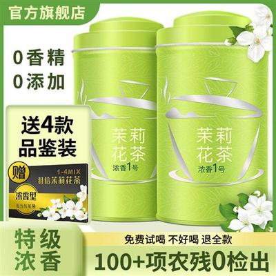 茉莉花茶特级浓香型飘雪2024新茶叶茉莉绿茶自己喝官方旗舰店正品
