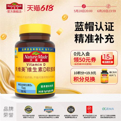 NatureMade天维美维生素D3成人孕妇中老年VD吸收搭档液体维D