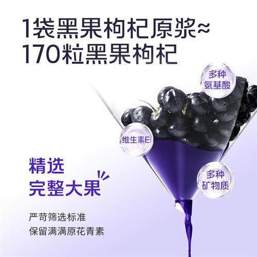 百瑞源出品果小凡黑果枸杞原浆礼盒 宁夏官方旗舰店花青素原浆