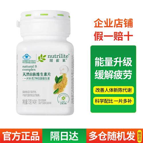 安利纽崔莱b族片复合维生素B男女性b2b6b12vb综合b维他命儿童成人