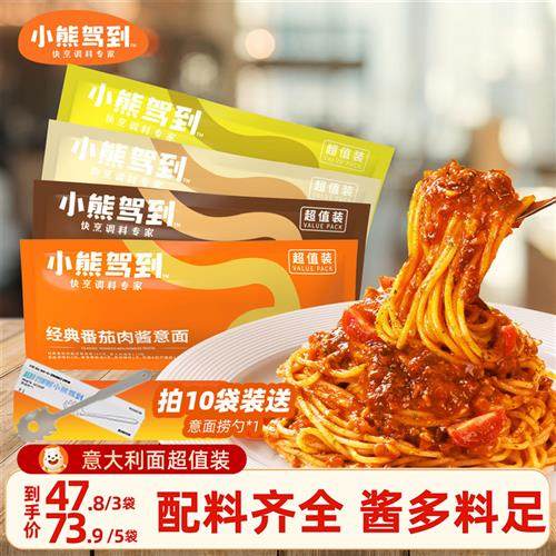 小熊驾到意面番茄肉酱意大利面速食意面条通心粉家用拌面早餐意粉