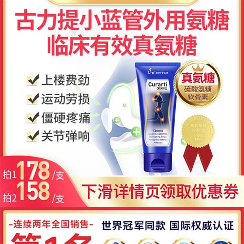 【扬马同款】curarti古力提小蓝管氨糖软骨素马拉松运动舒缓关节