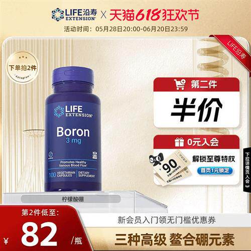 沿寿LIFE柠檬酸硼Boron硼元素片天冬氨酸甘氨酸补剂健身促睾胶囊