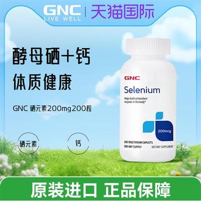 美国GNC硒元素selenium200mcg酵母硒天然有机硒富硒片200粒免疫力